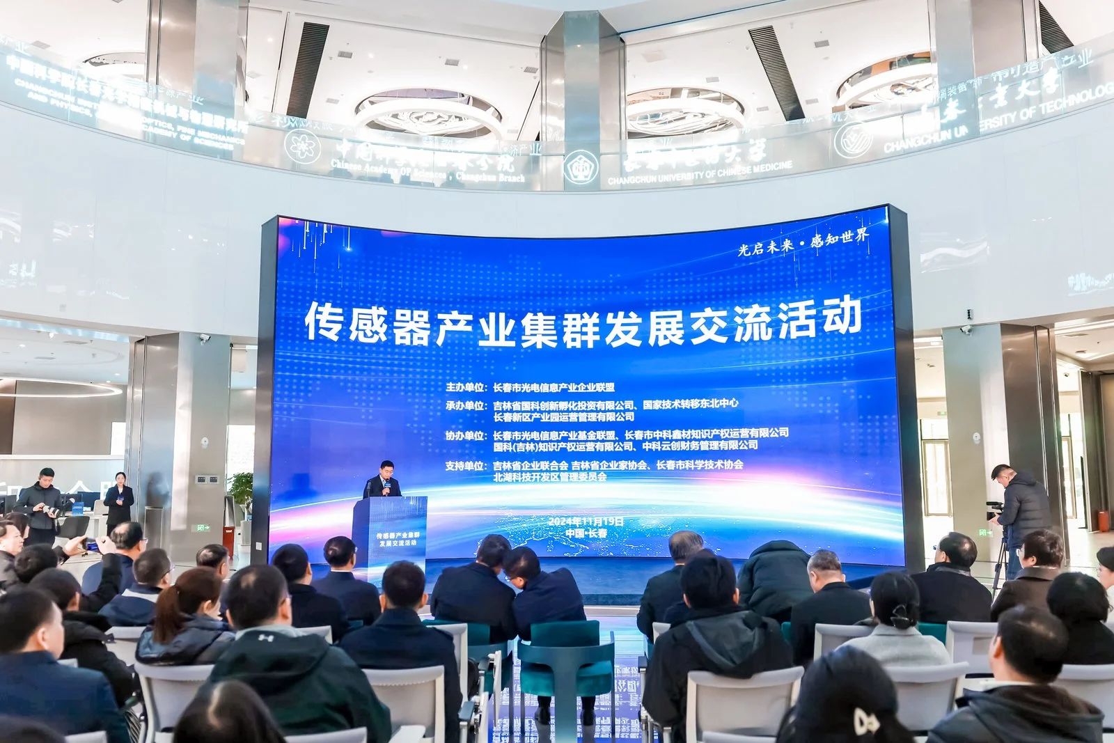2024年長春市傳感器產(chǎn)業(yè)集群發(fā)展交流活動(dòng)順利舉行|大發(fā)彩票welcome大廳免費(fèi)版下載-大發(fā)彩票welcome大廳