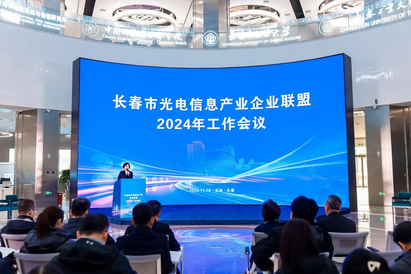 長春市光電信息產(chǎn)業(yè)企業(yè)聯(lián)盟召開2024年工作會(huì)議|大發(fā)彩票welcome大廳免費(fèi)版下載-大發(fā)彩票welcome大廳
